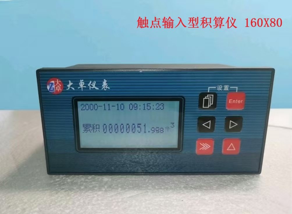 触点输入 流量积算仪